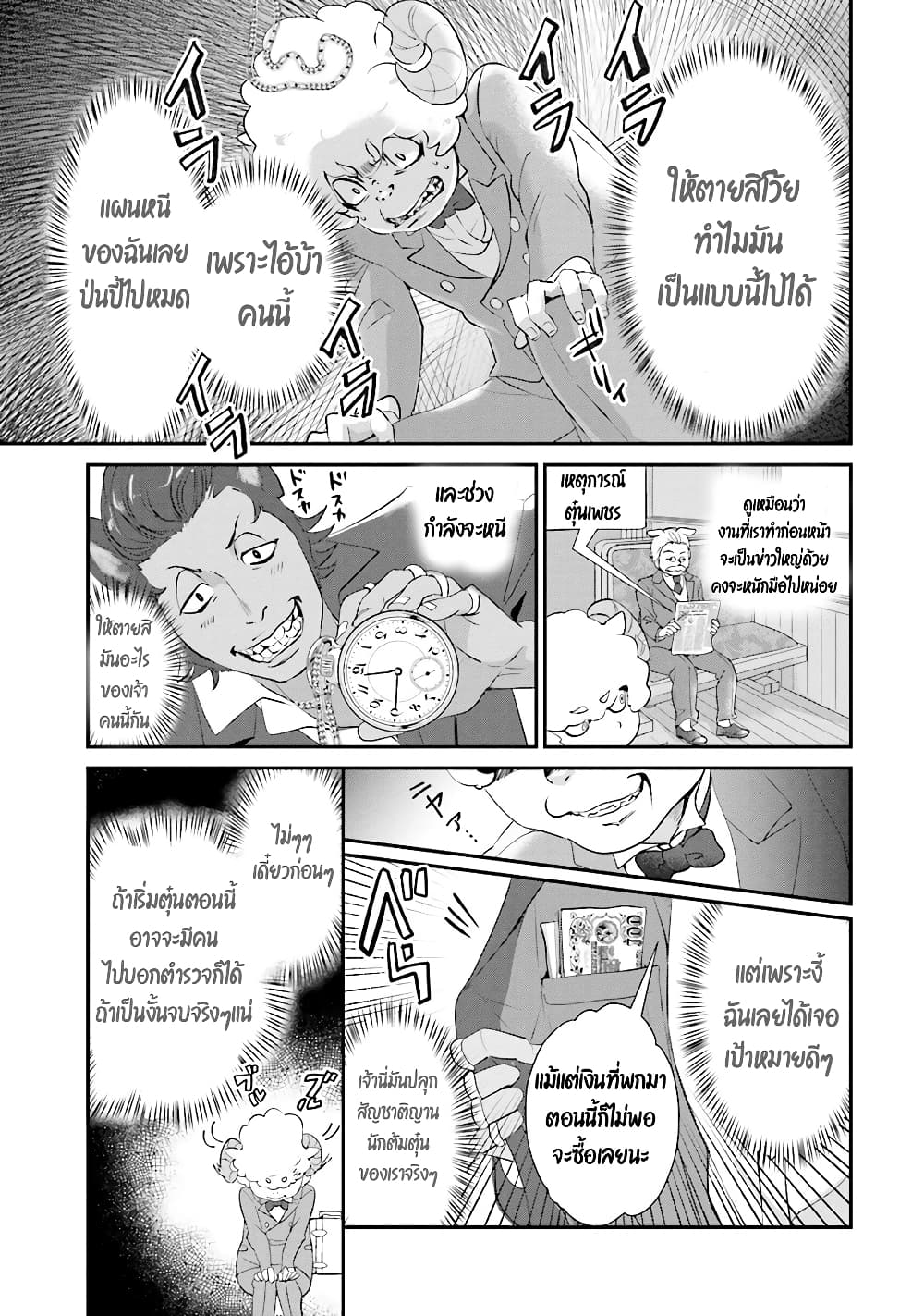 Isekai Ekisha no Kissaten 5 (11)