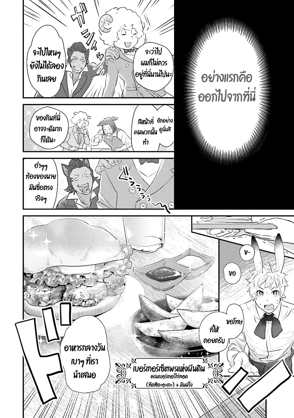 Isekai Ekisha no Kissaten 5 (12)