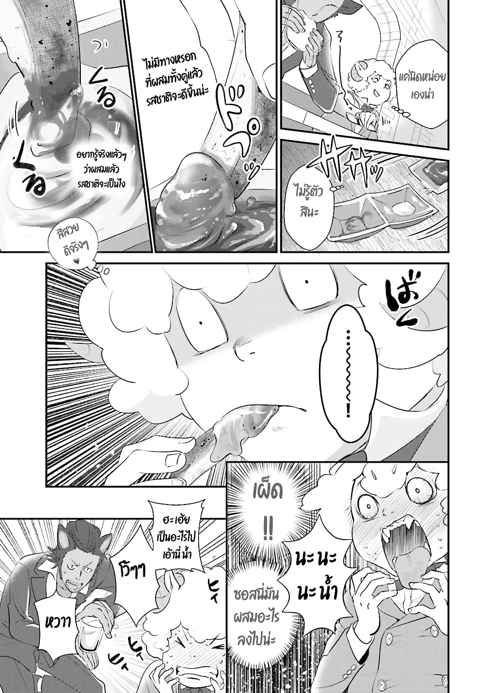 Isekai Ekisha no Kissaten 5 (21)