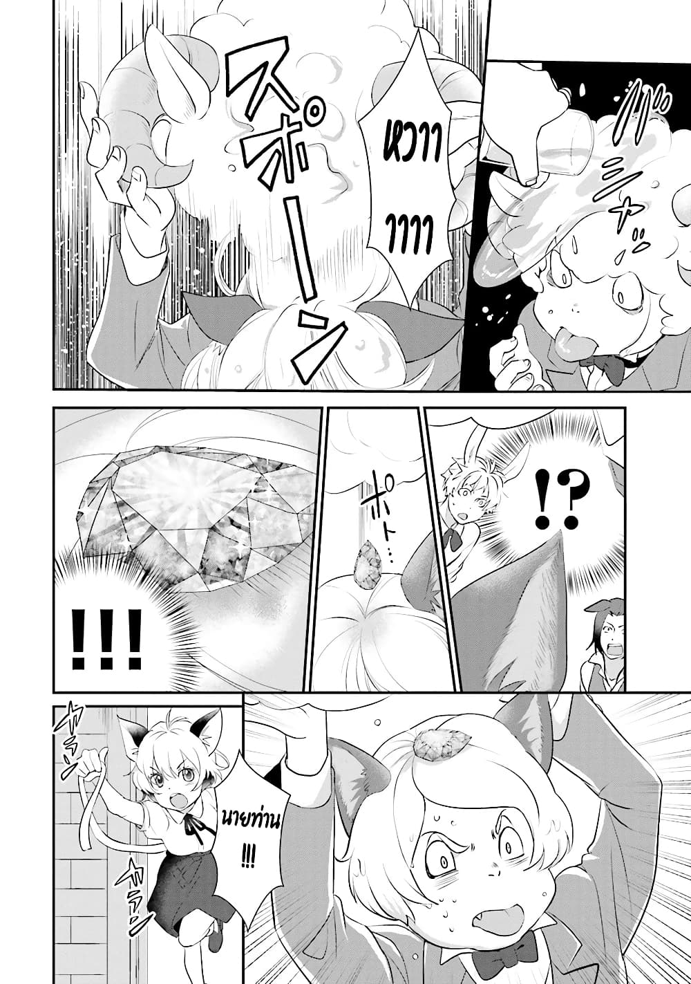 Isekai Ekisha no Kissaten 5 (22)