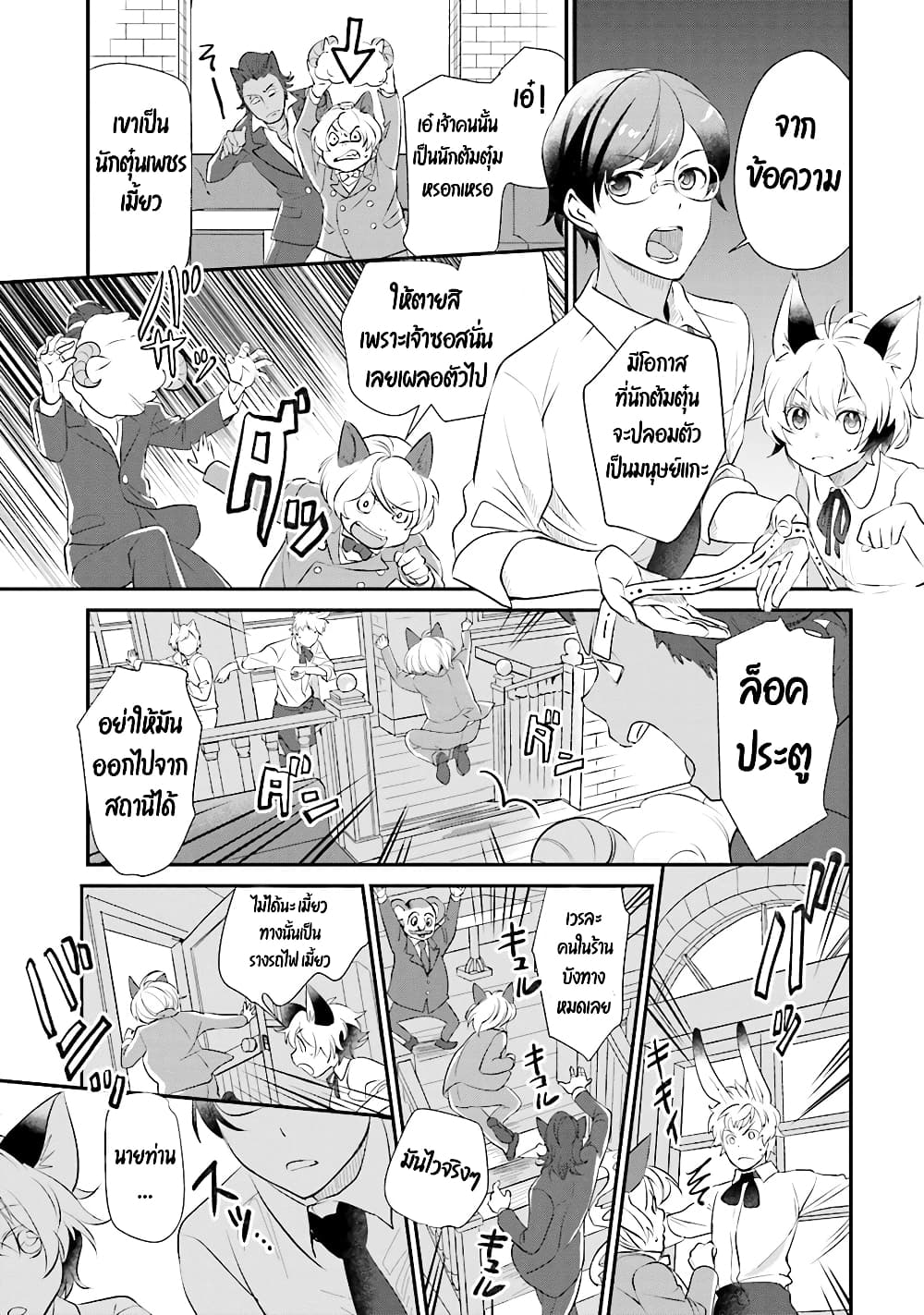 Isekai Ekisha no Kissaten 5 (23)