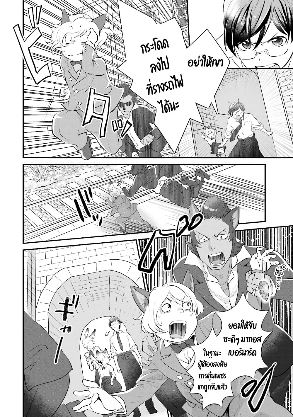 Isekai Ekisha no Kissaten 5 (24)