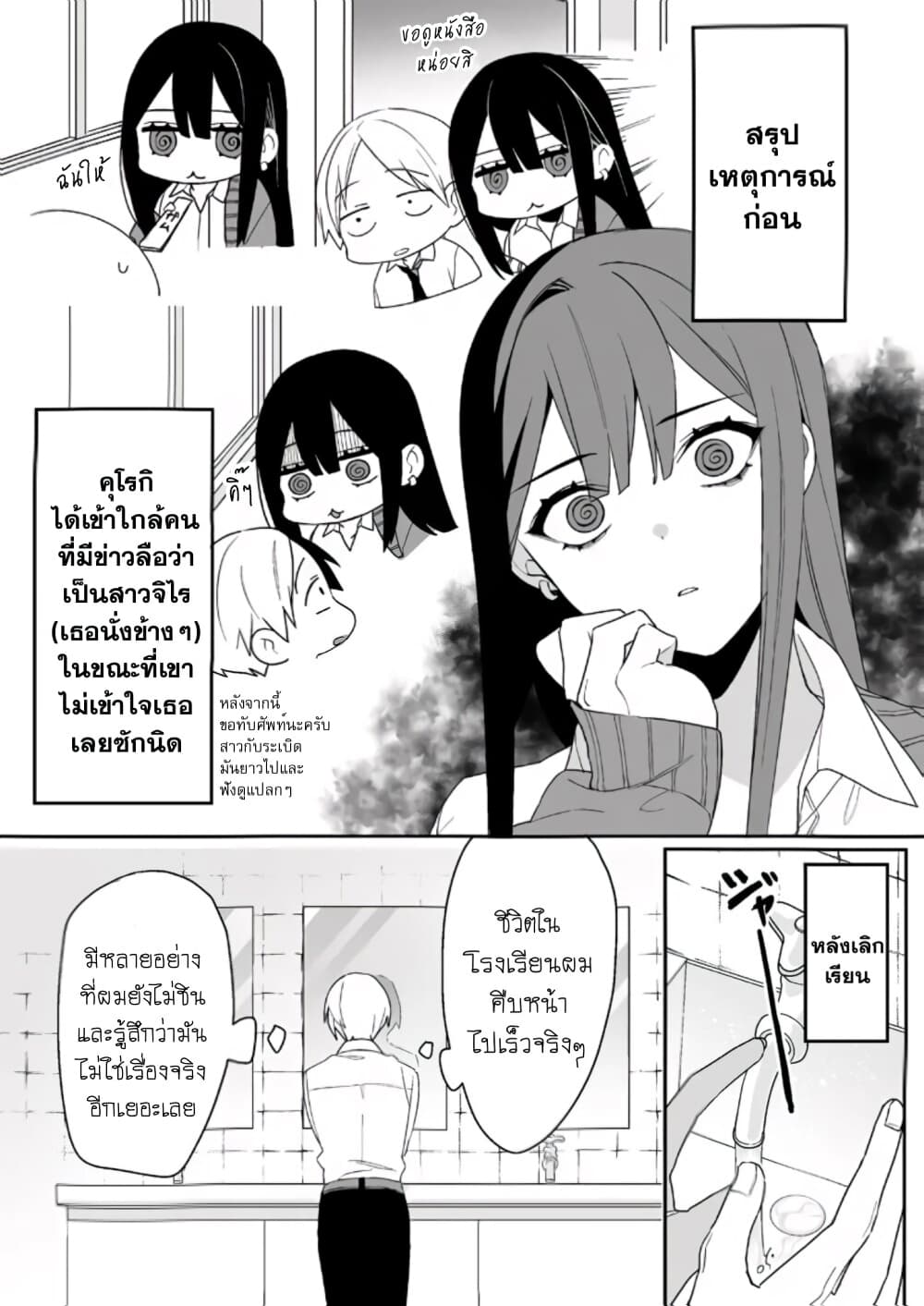Jirai nandesu ka Chihara san 3 (2)