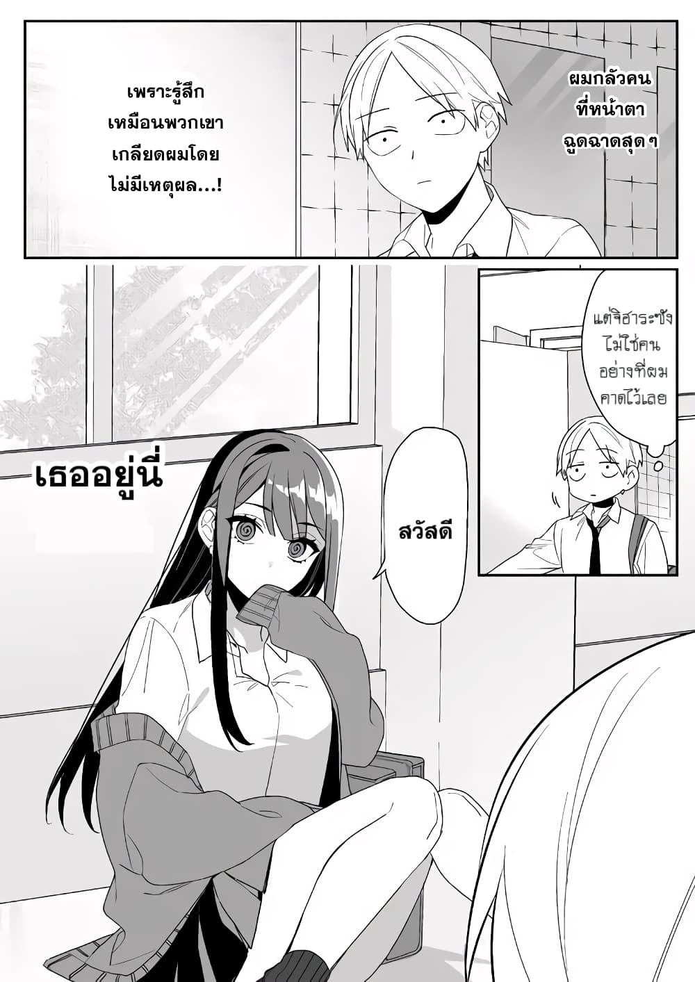 Jirai nandesu ka Chihara san 3 (3)