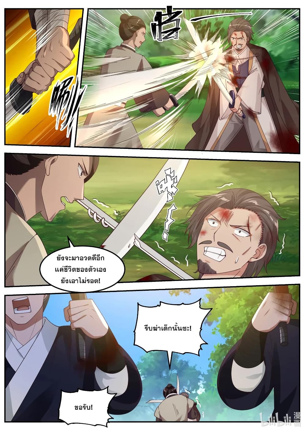 Martial God Asura 78 (6)