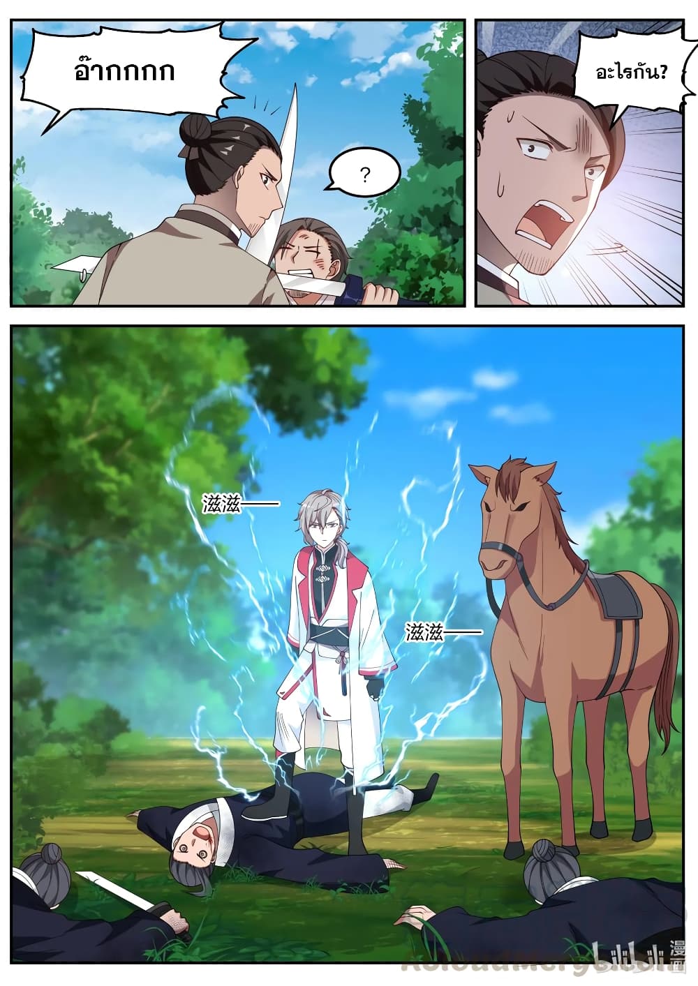 Martial God Asura 78 (7)