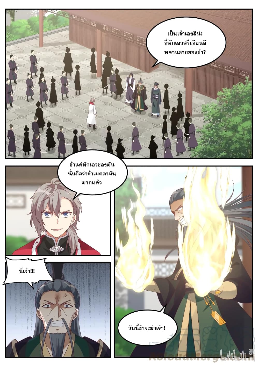 Martial God Asura 79 (7)
