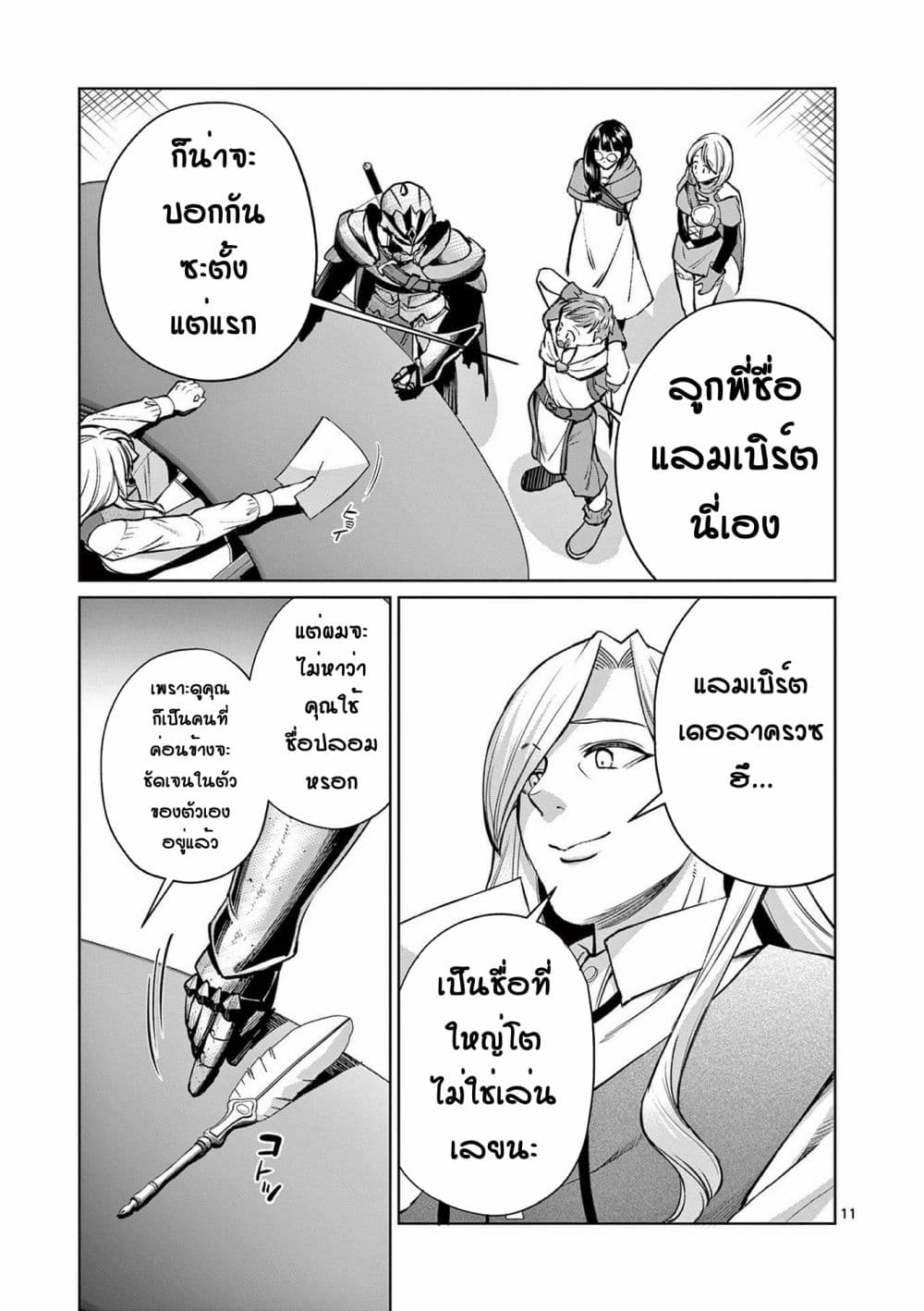 Moto Shоgun no Undead Knight Ch.7 1 (11)