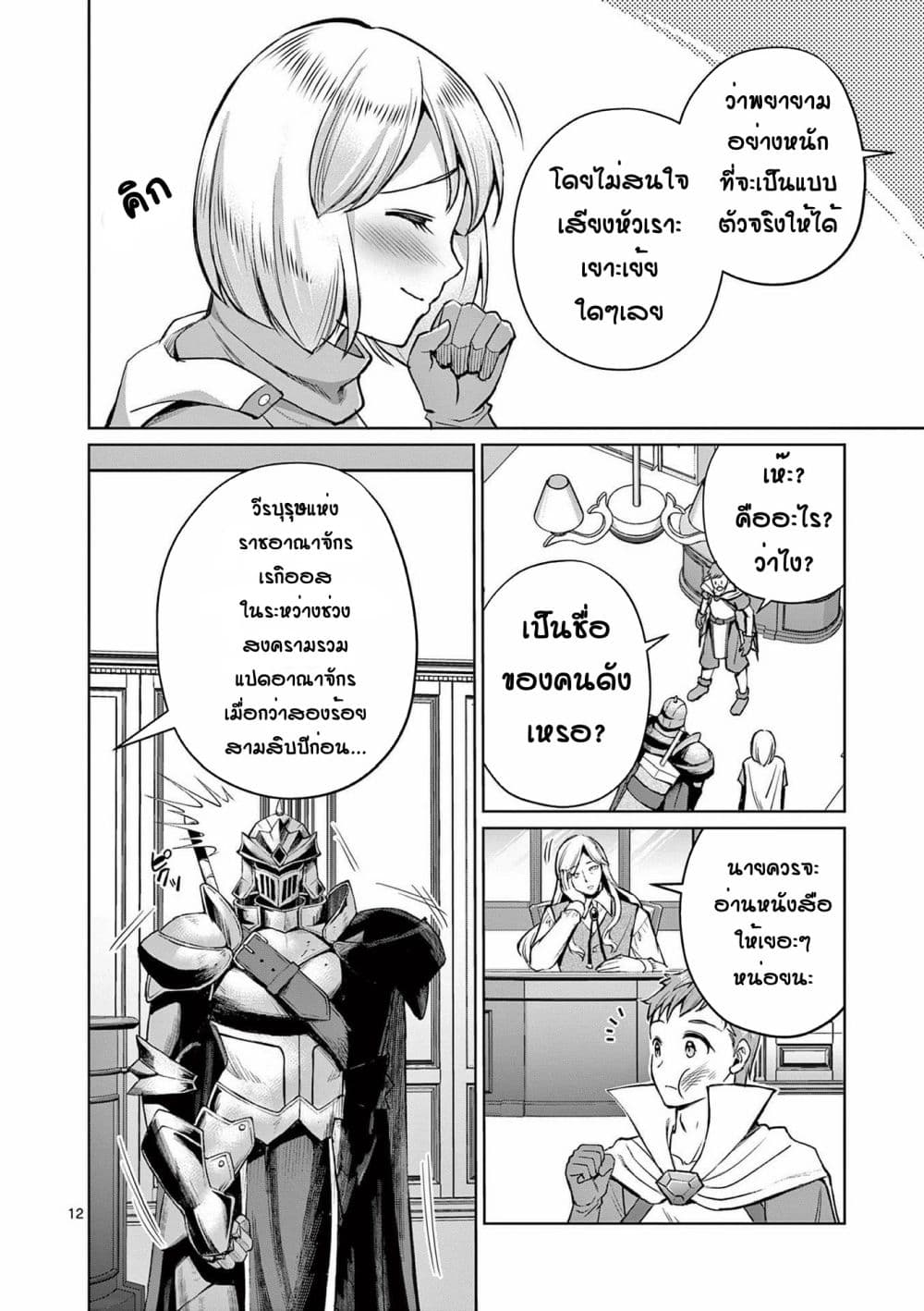 Moto Shоgun no Undead Knight Ch.7 1 (12)