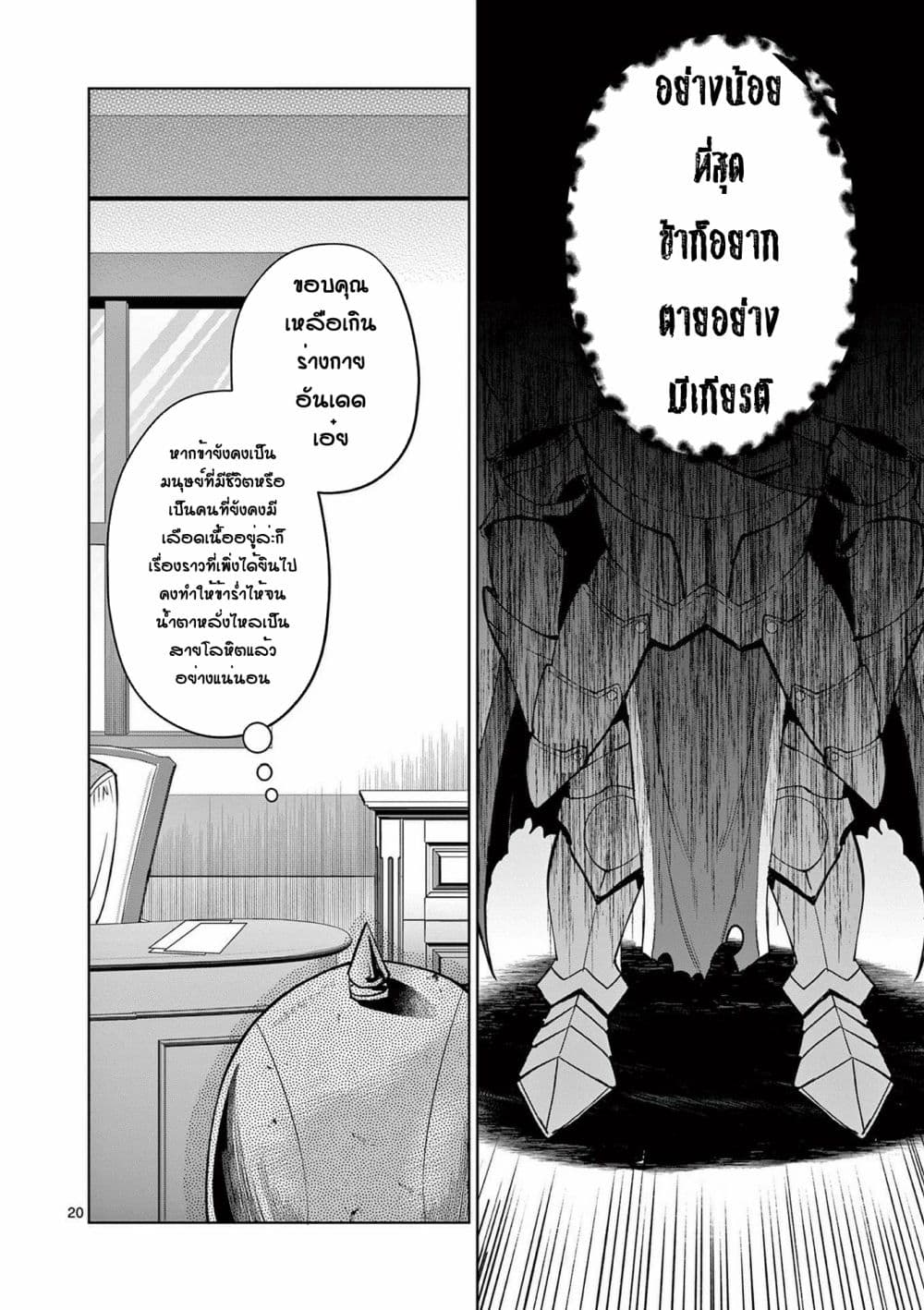 Moto Shоgun no Undead Knight Ch.7 2 (6)