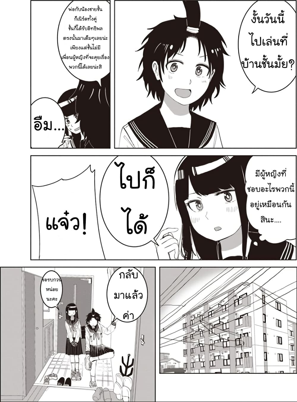Ore ga Watashi Ni Naru made 20 (4)