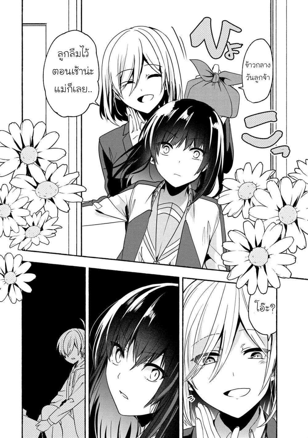 Pashiri na Boku to Koi suru Banchou san 54 (2)