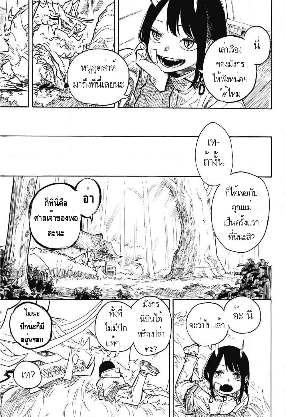 Ruri Dragon 1 (36)