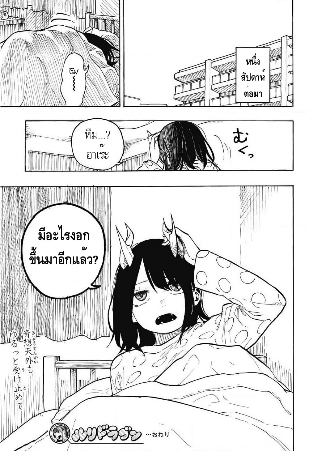 Ruri Dragon 1 (45)