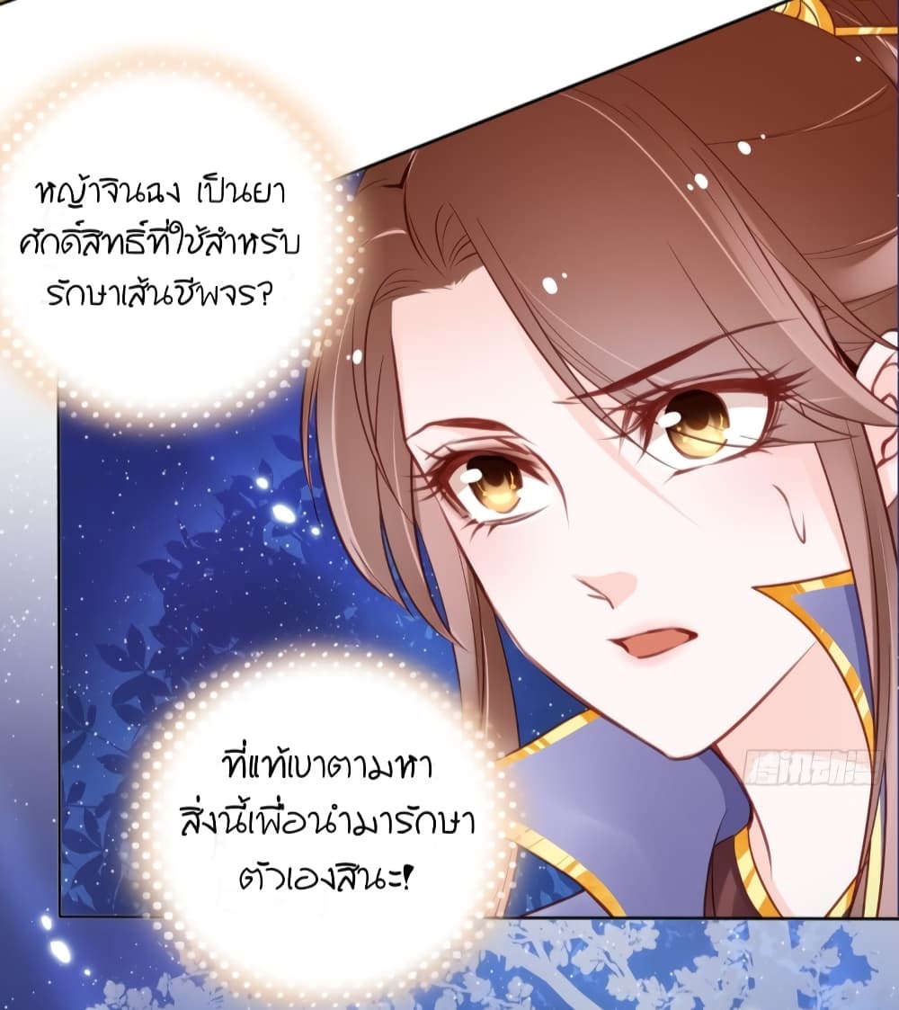 She Became the White Moonlight of the Sick King 27 (13)