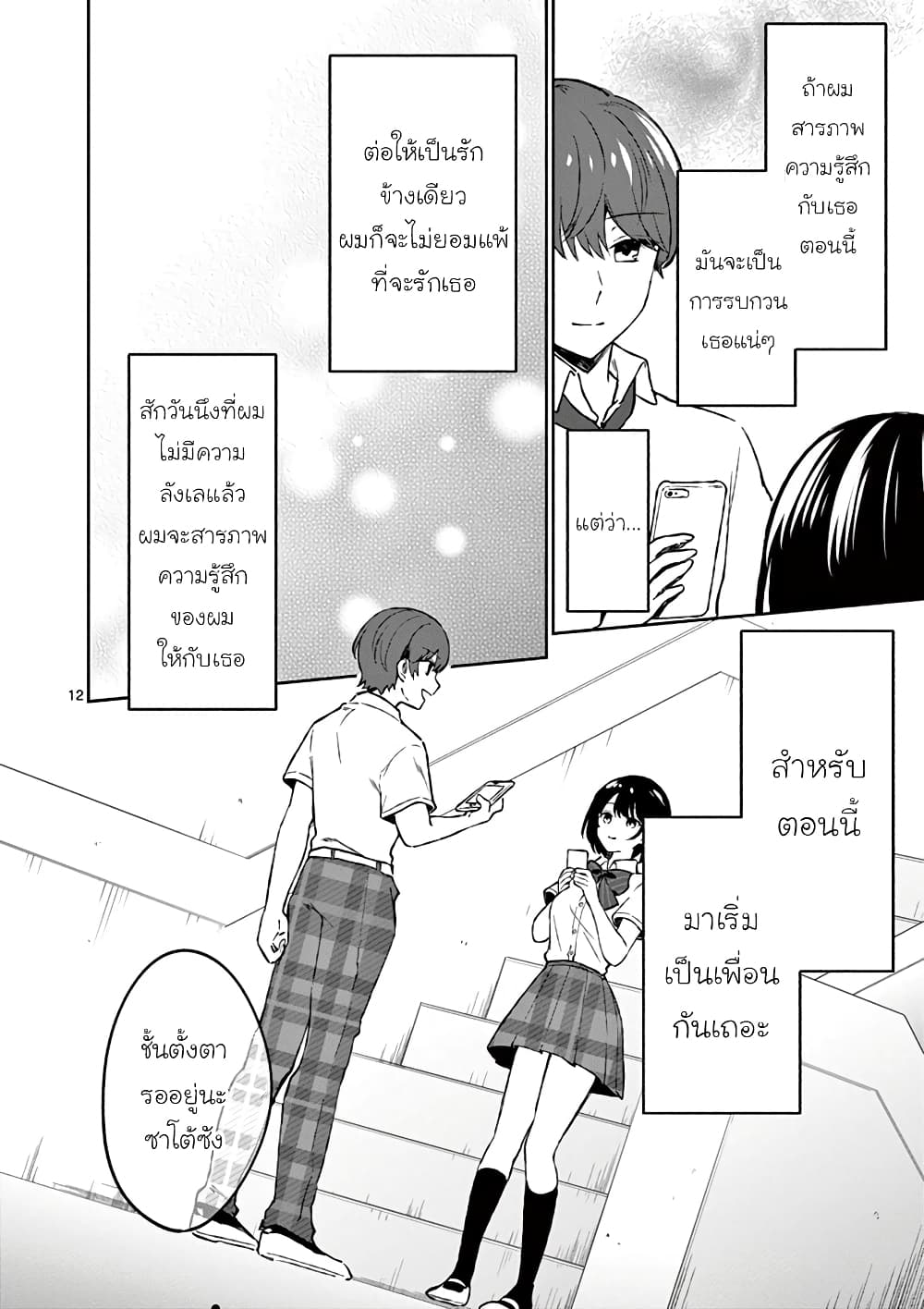 Shiotaiou no Sato san ga Ore ni dake Amai 4 (13)