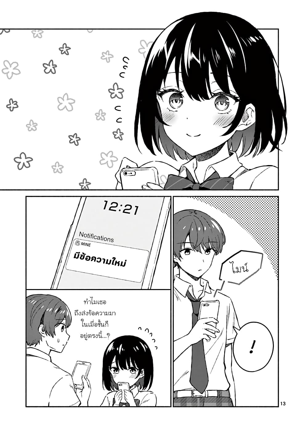 Shiotaiou no Sato san ga Ore ni dake Amai 4 (14)