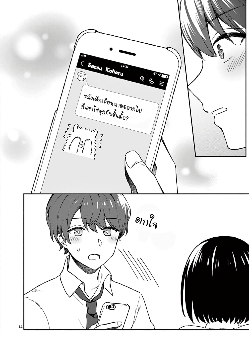 Shiotaiou no Sato san ga Ore ni dake Amai 4 (15)