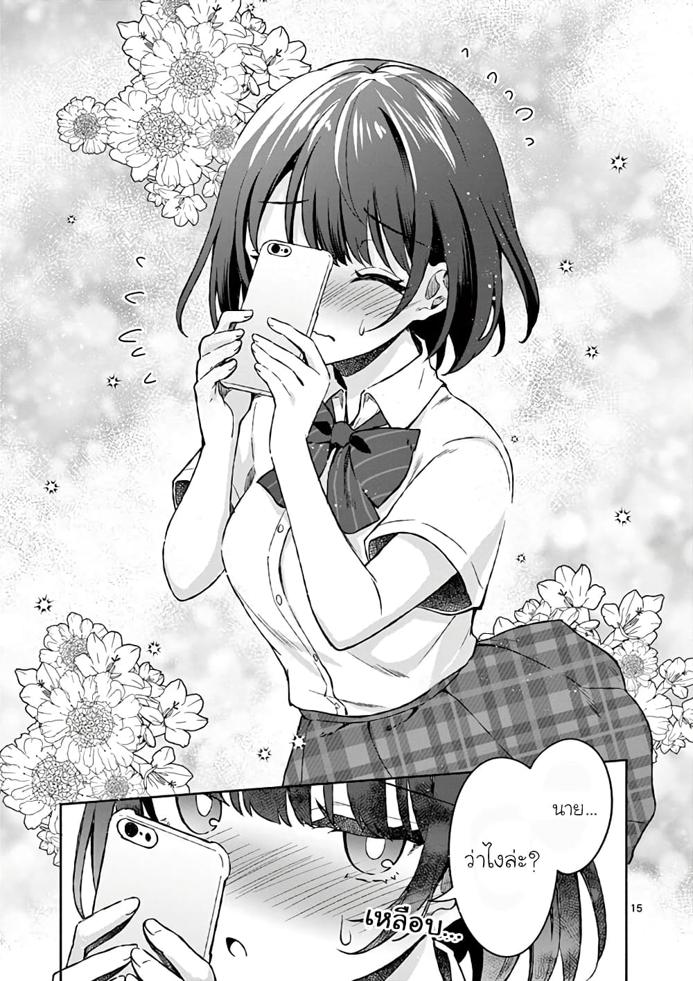 Shiotaiou no Sato san ga Ore ni dake Amai 4 (16)