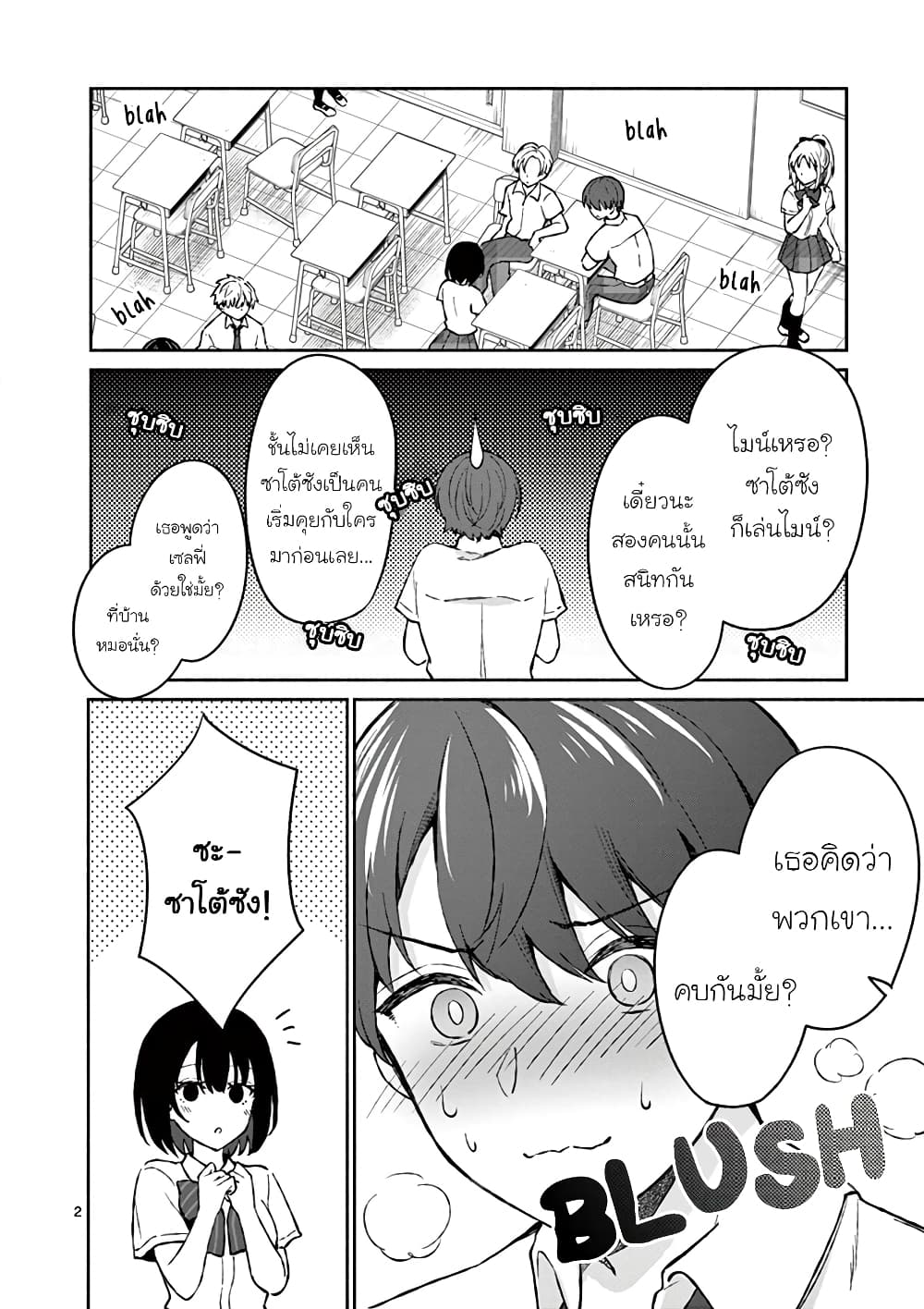 Shiotaiou no Sato san ga Ore ni dake Amai 4 (3)
