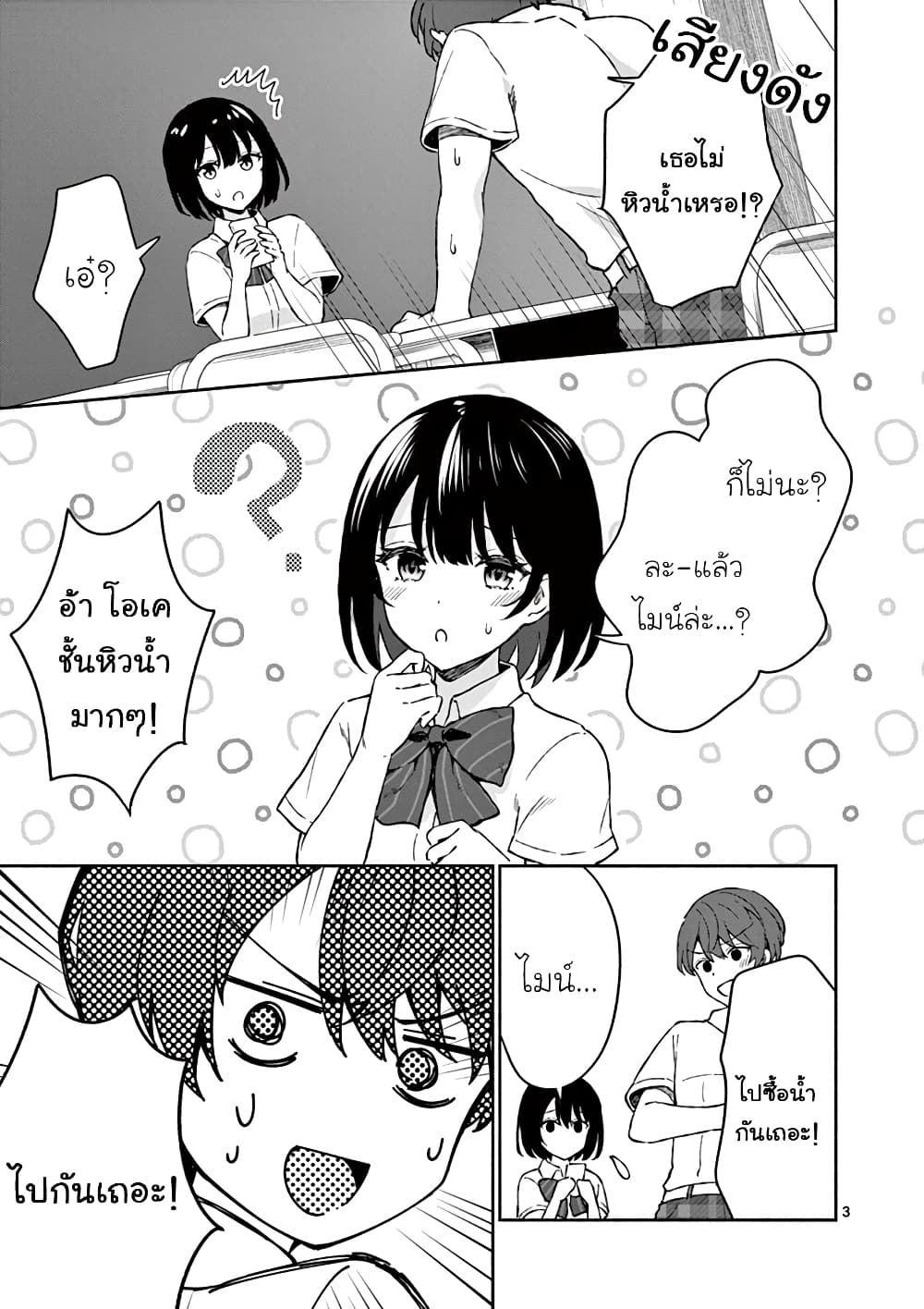 Shiotaiou no Sato san ga Ore ni dake Amai 4 (4)
