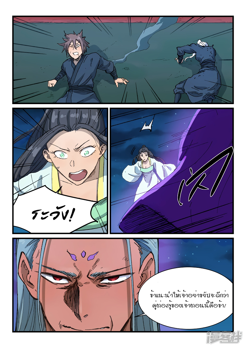 Star Martial God Technique 365 06