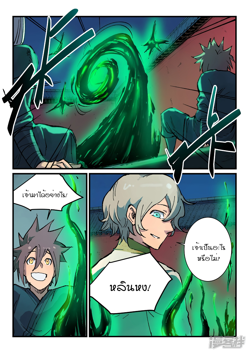 Star Martial God Technique 365 08