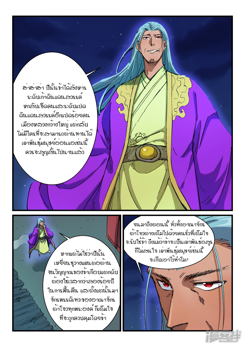 Star Martial God Technique 366 06