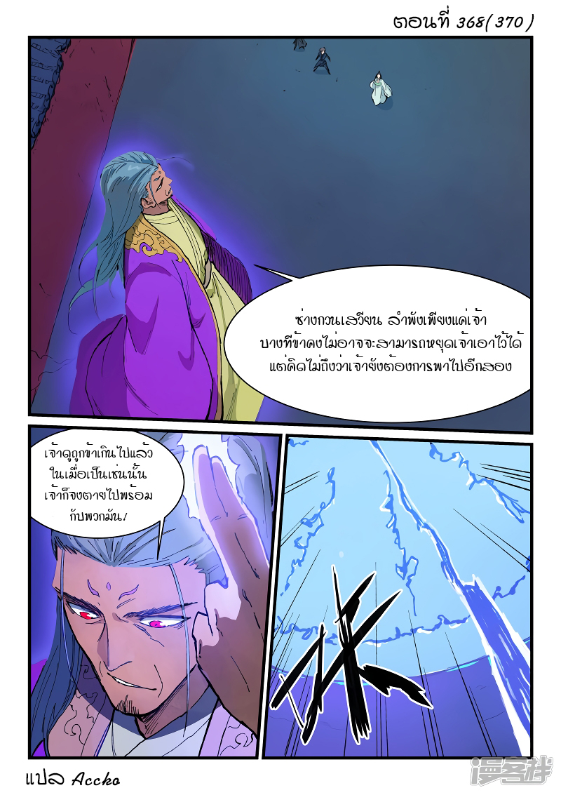 Star Martial God Technique 368 01