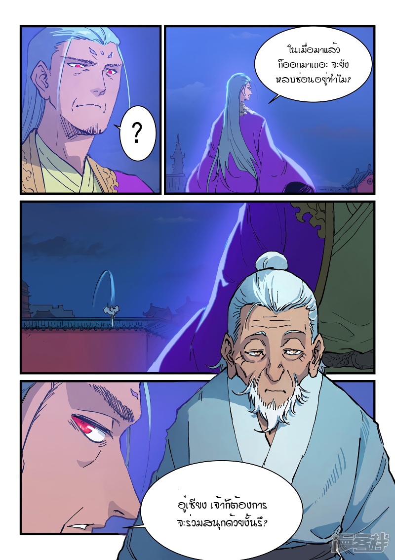 Star Martial God Technique 368 03