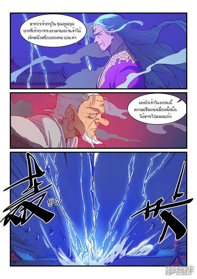 Star Martial God Technique 369 03
