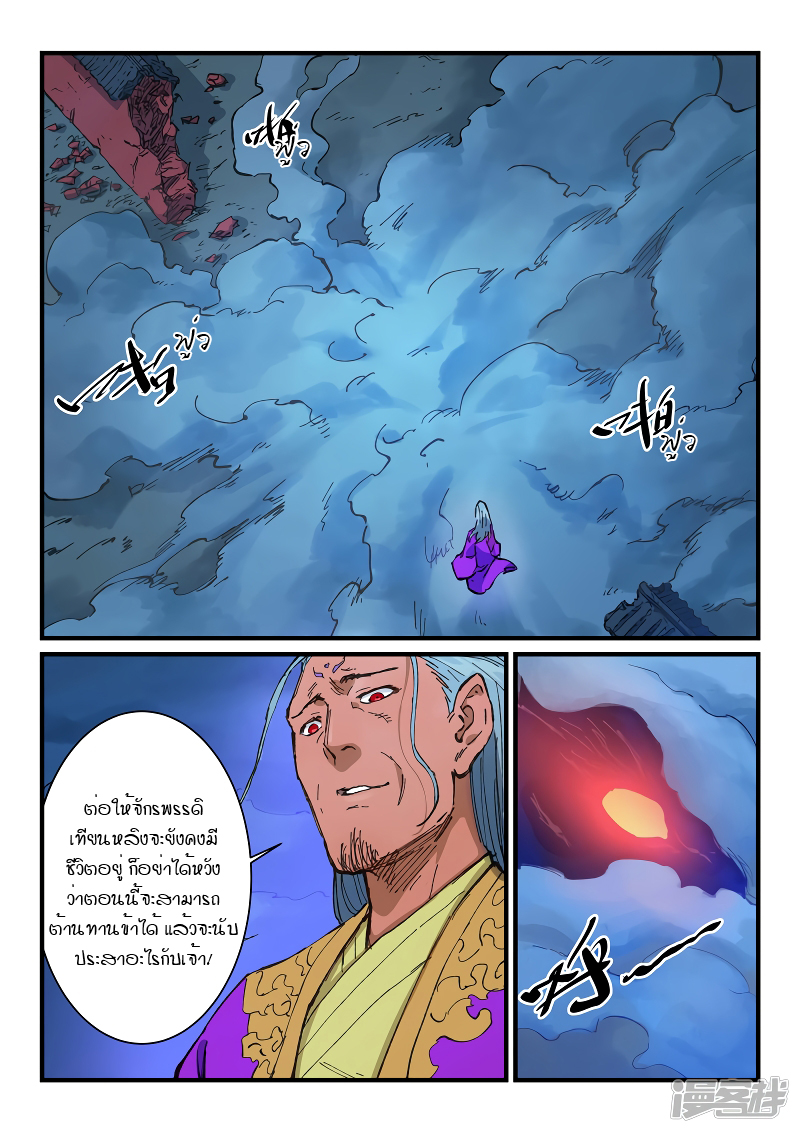 Star Martial God Technique 369 04