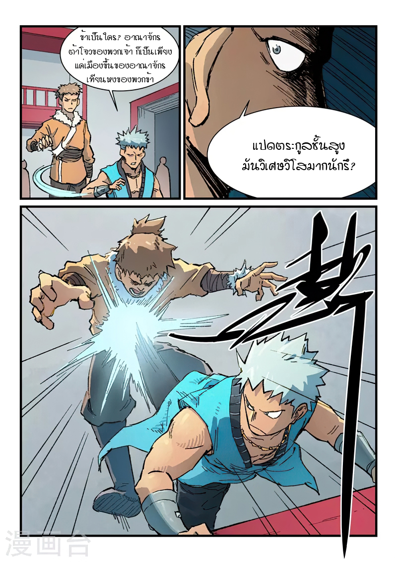 Star Martial God Technique 372 08