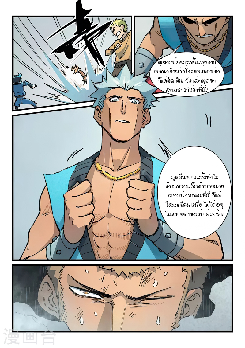 Star Martial God Technique 372 09