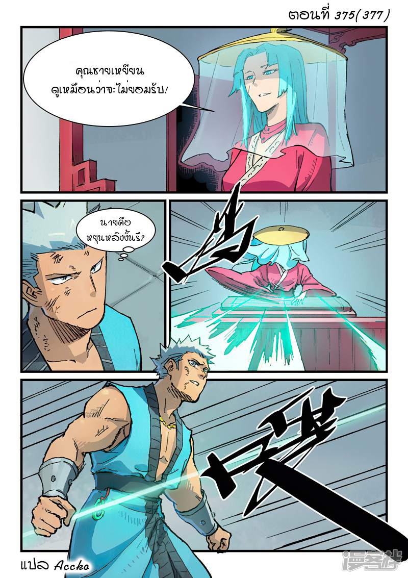 Star Martial God Technique 375 01