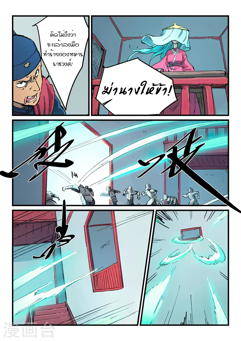 Star Martial God Technique 376 02