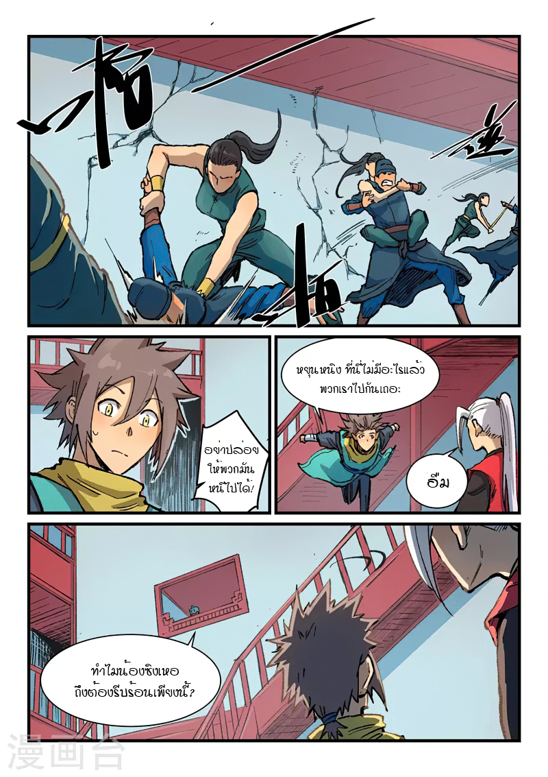 Star Martial God Technique 377 04
