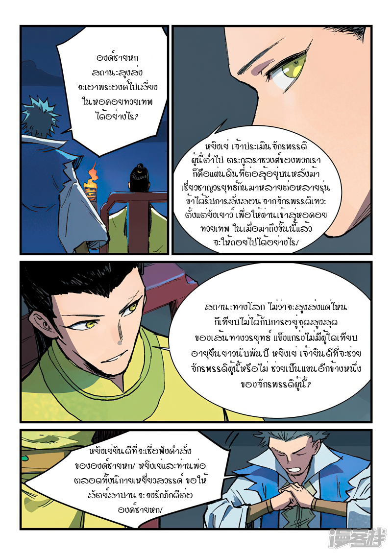 Star Martial God Technique 383 03