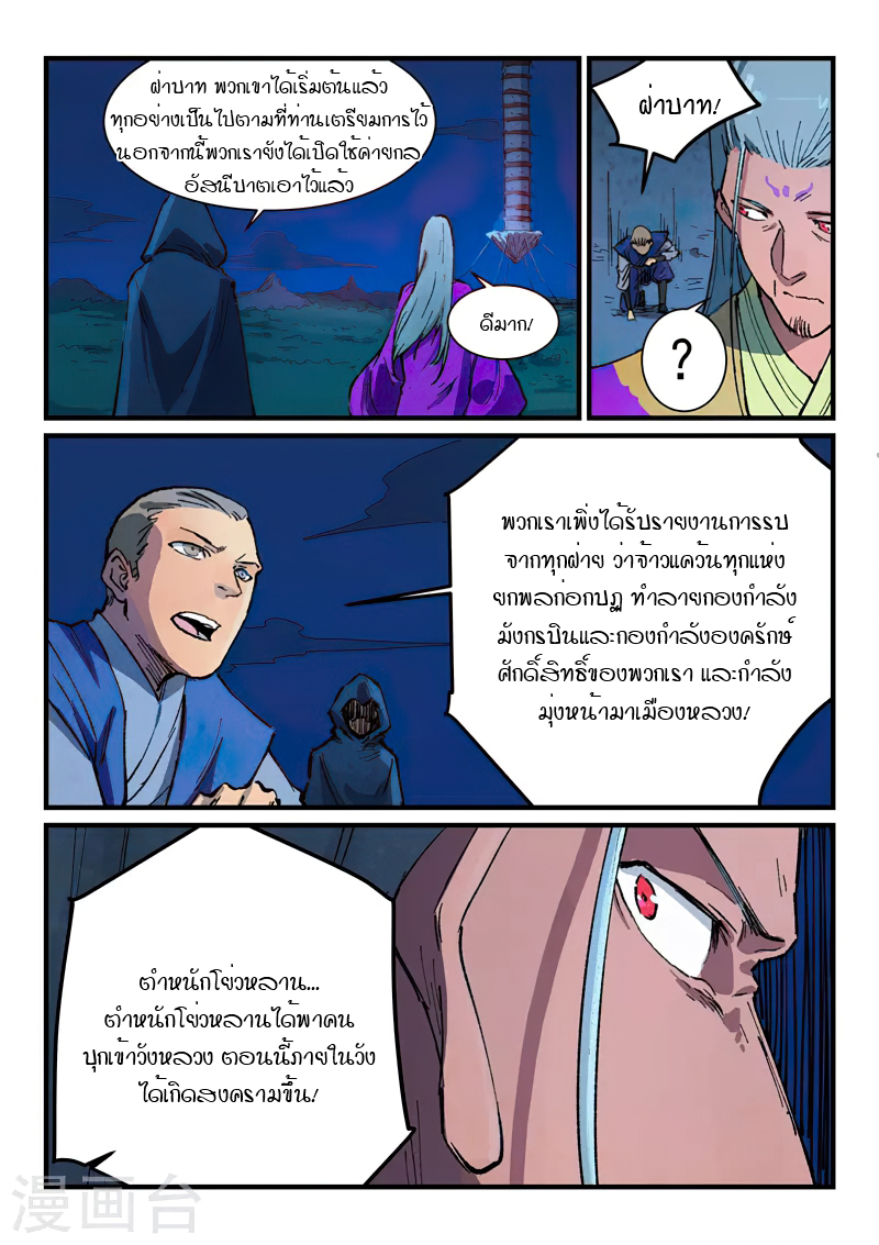 Star Martial God Technique 385 06