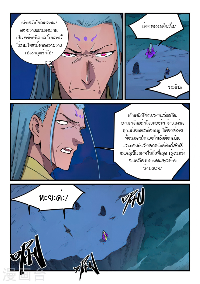 Star Martial God Technique 385 07