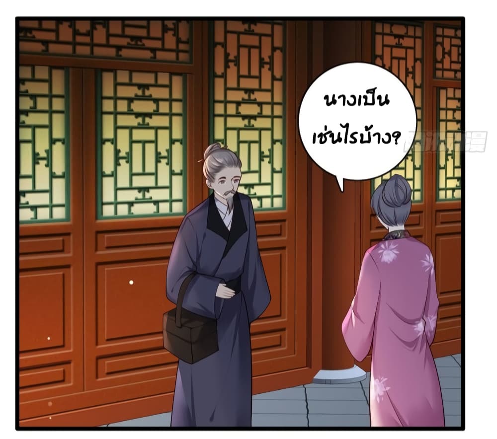 The Pampered Regent of The Richest Woman 25 (19)