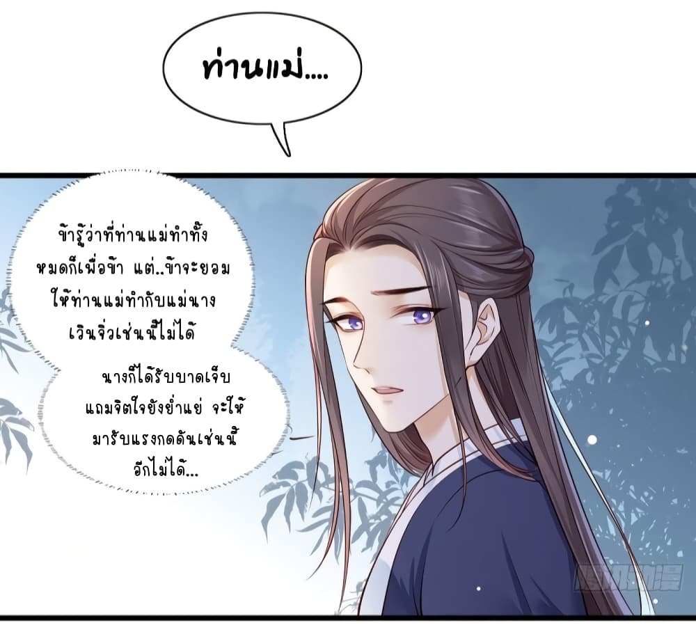 The Pampered Regent of The Richest Woman 25 (29)