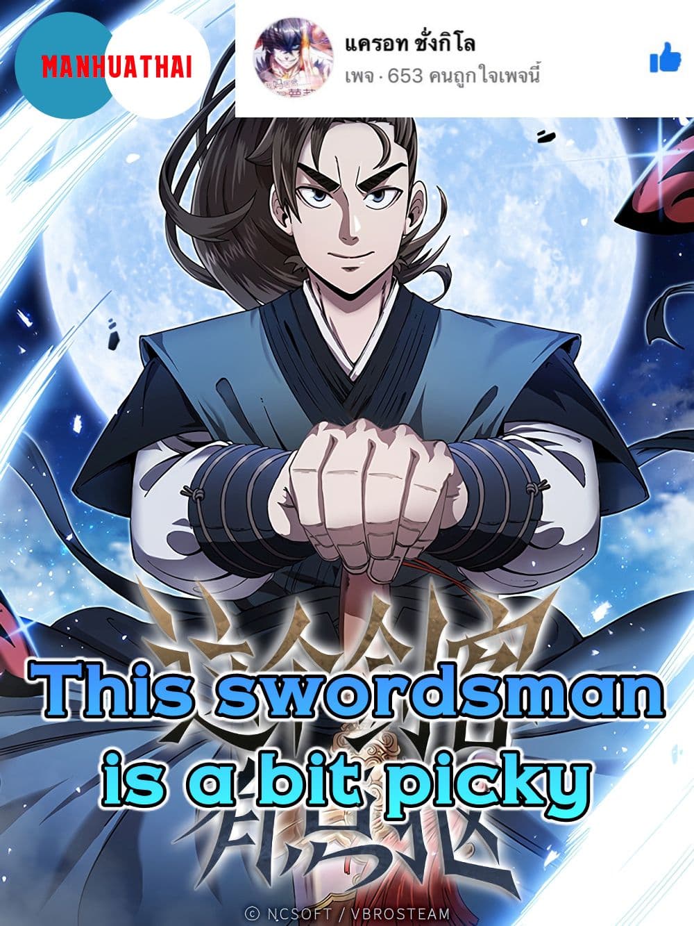 This Swordsman is a Bit Picky 7 (1)