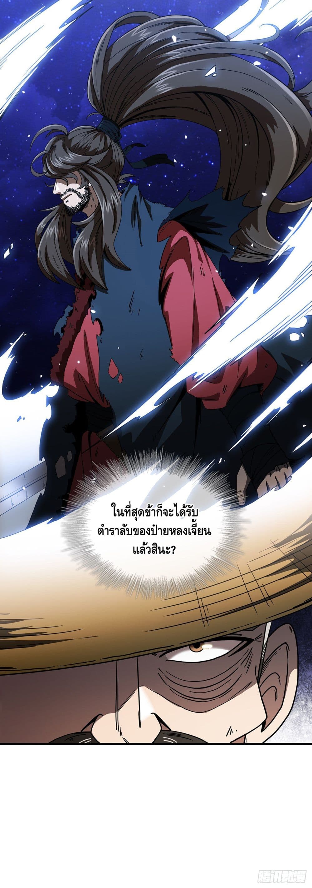 This Swordsman is a Bit Picky 7 (22)