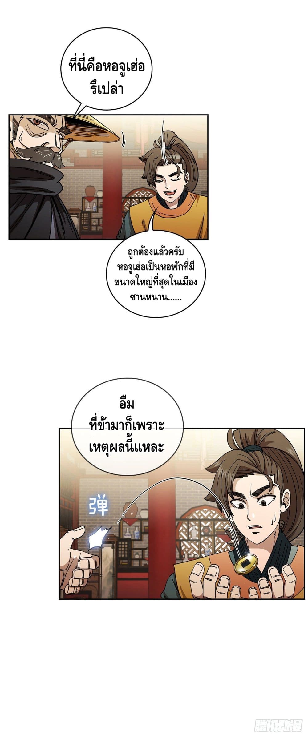 This Swordsman is a Bit Picky 7 (25)