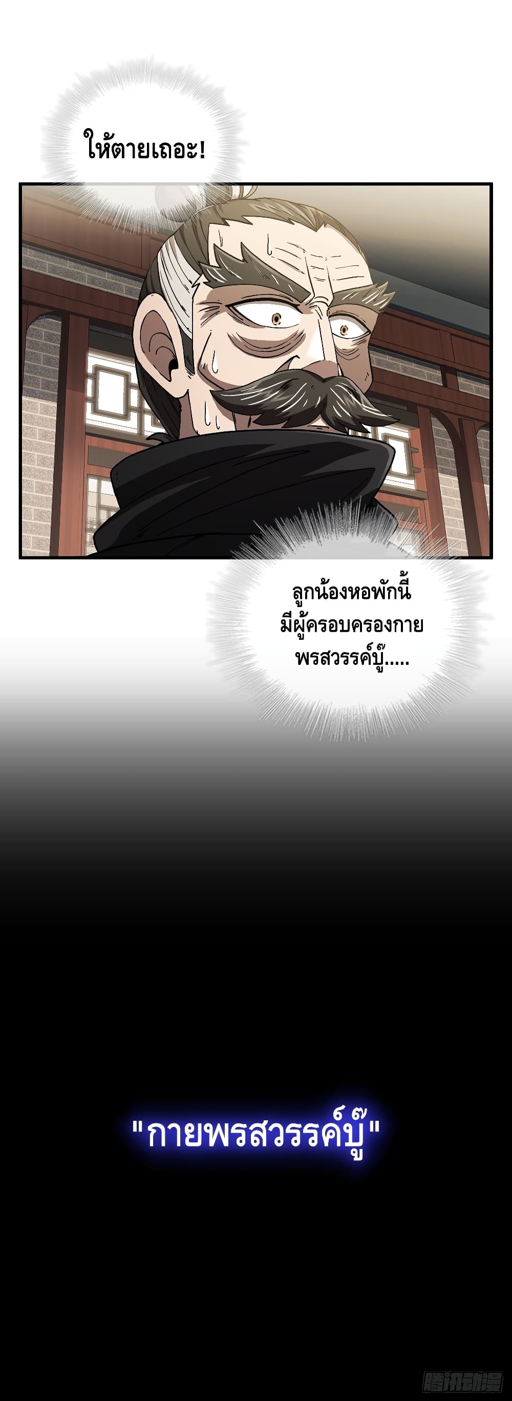 This Swordsman is a Bit Picky 8 (4)