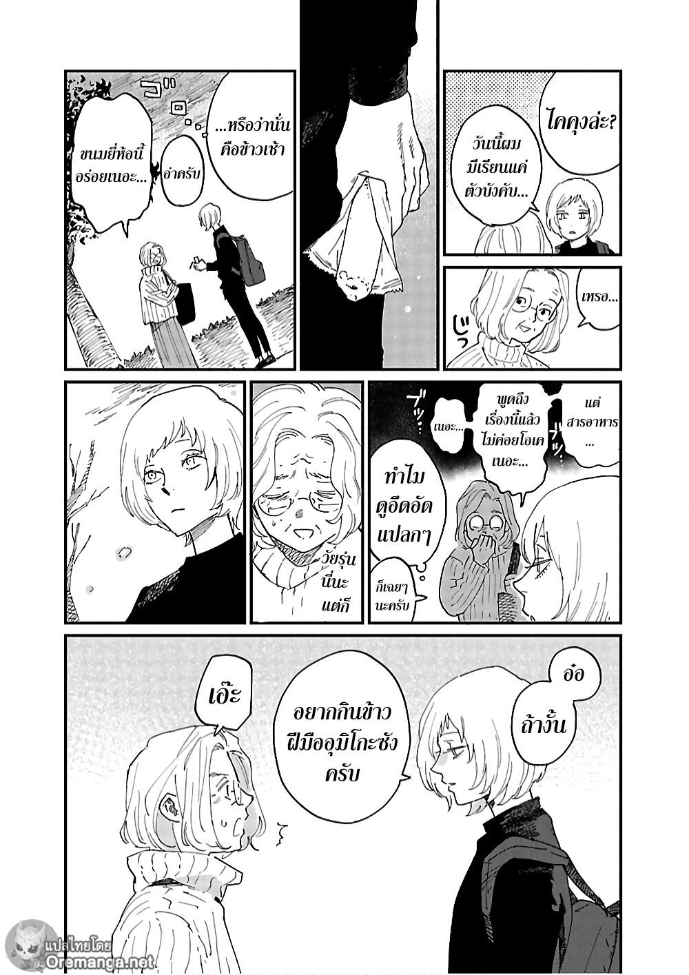 Umi ga Hashiru End Roll 4 (16)