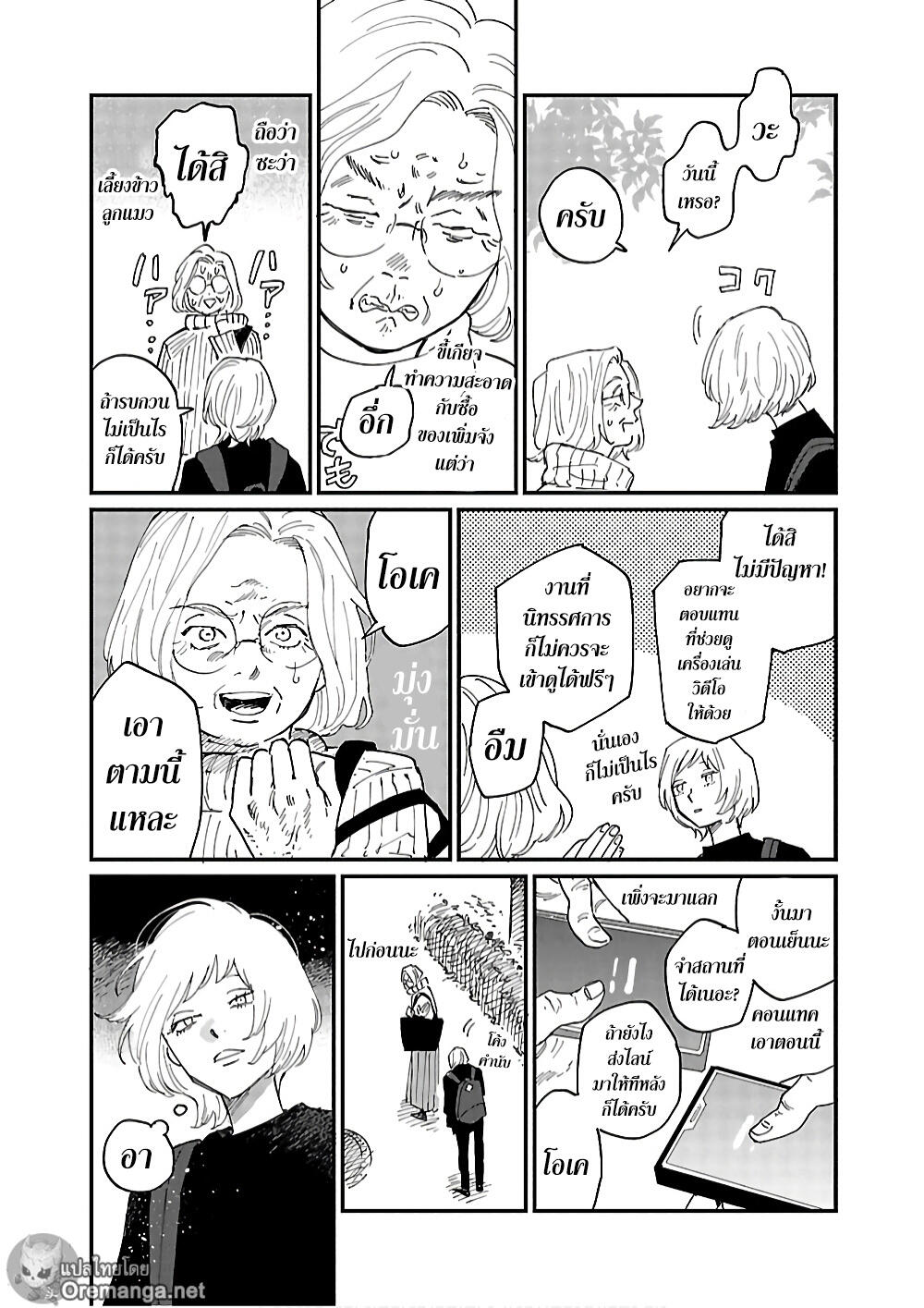 Umi ga Hashiru End Roll 4 (17)