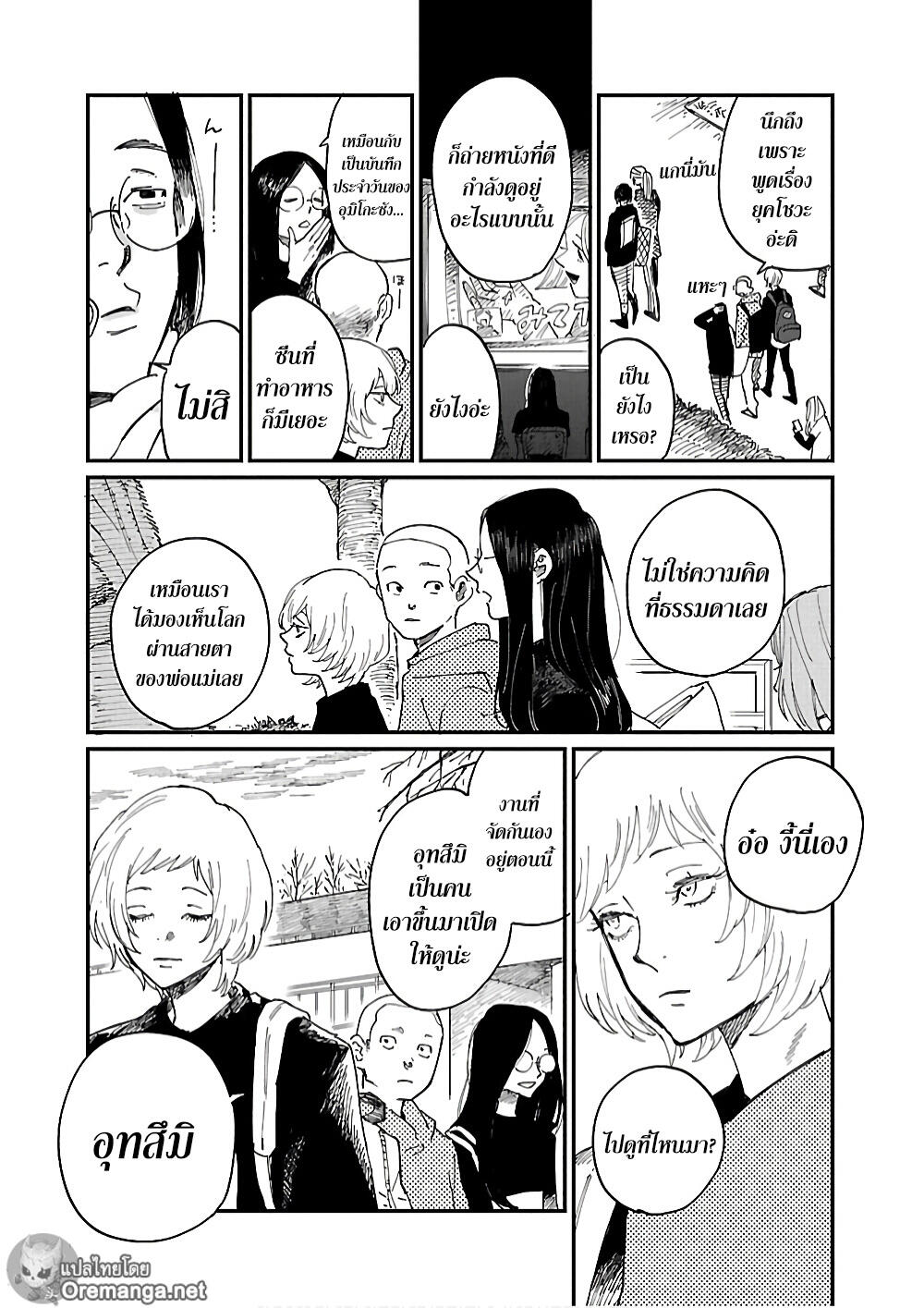 Umi ga Hashiru End Roll 4 (6)