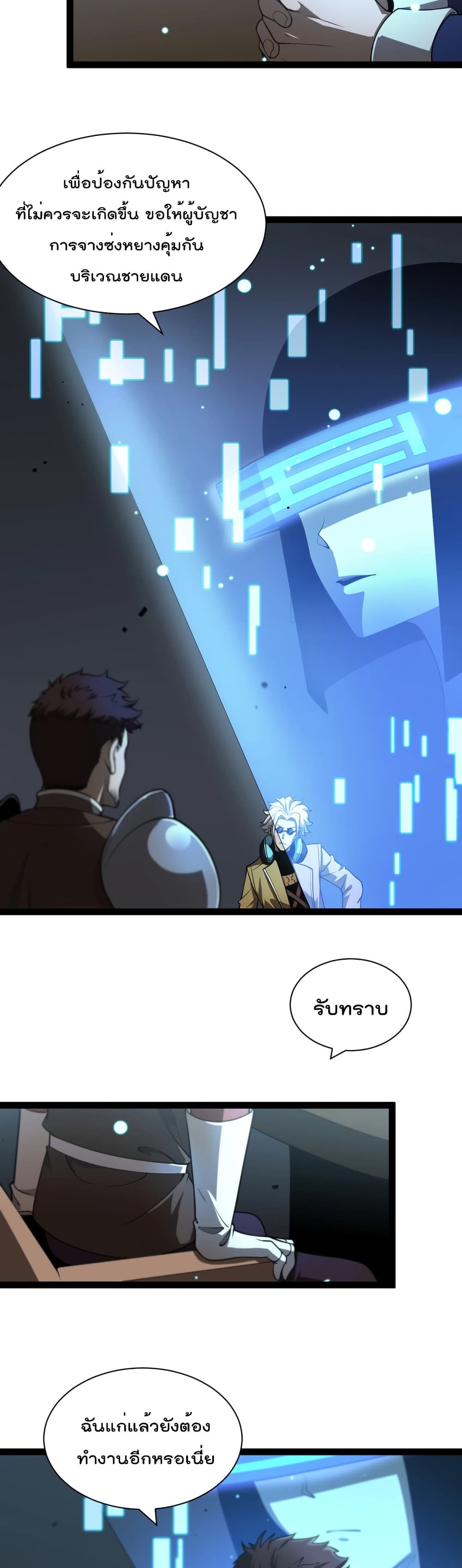 World’s Apocalypse Online 28 (23)